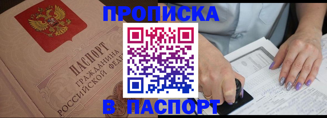 купить прописку в Менделеевске