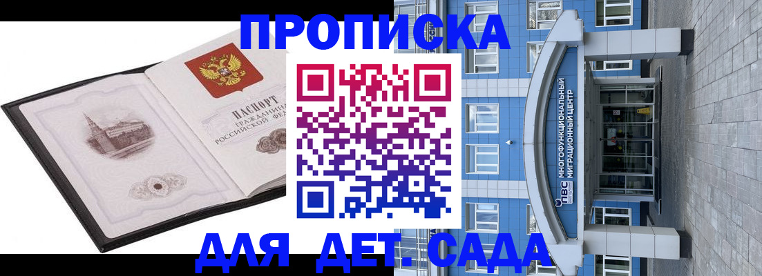 прописка поиск в Менделеевске