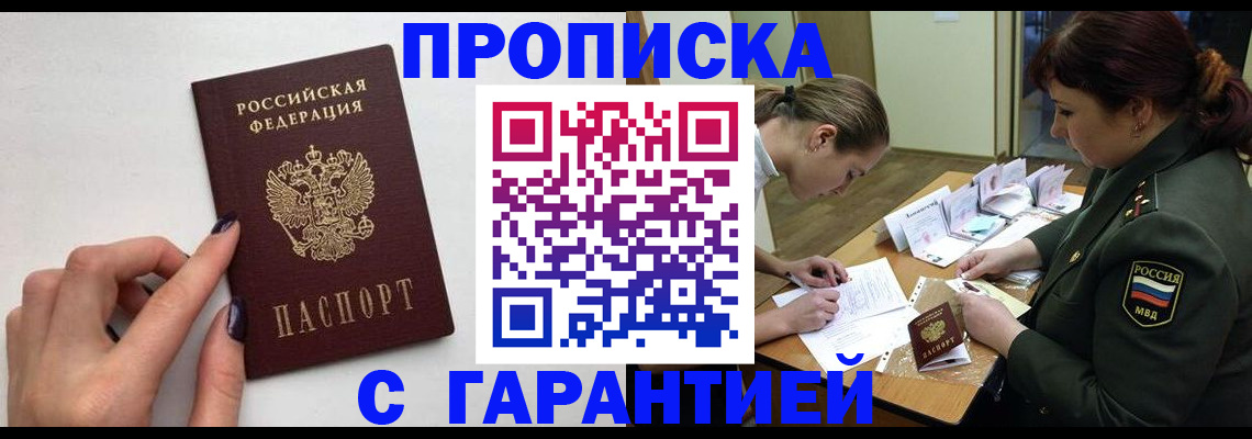 прописка гарантия в Менделеевске