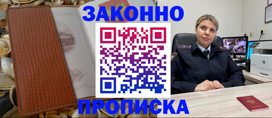 прописка штамп в Менделеевске