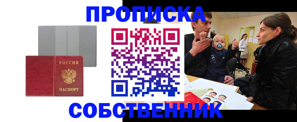 прописка регистрация в Менделеевске